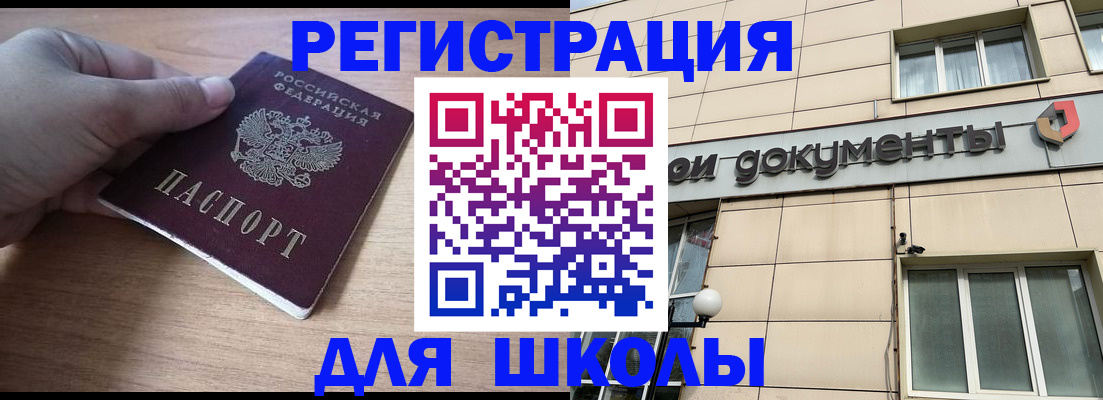 регистрация для школы в Саратовской области