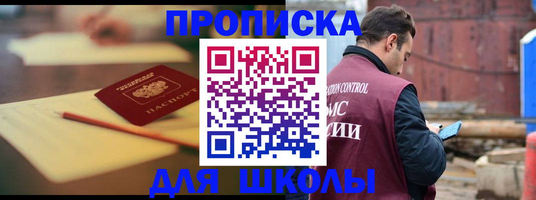 прописка ребенка в Саратовской области