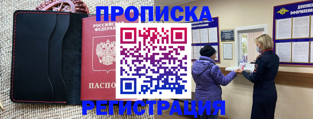 прописка гарантия в Саратовской области